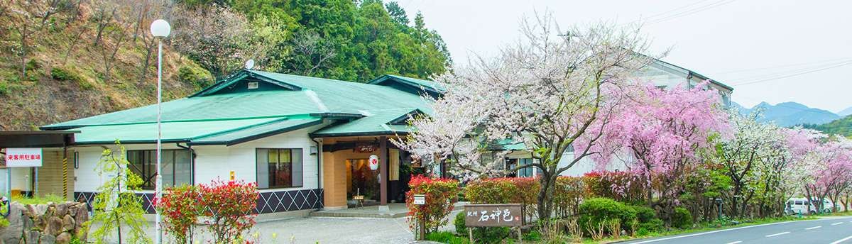 石神邑　会社概要