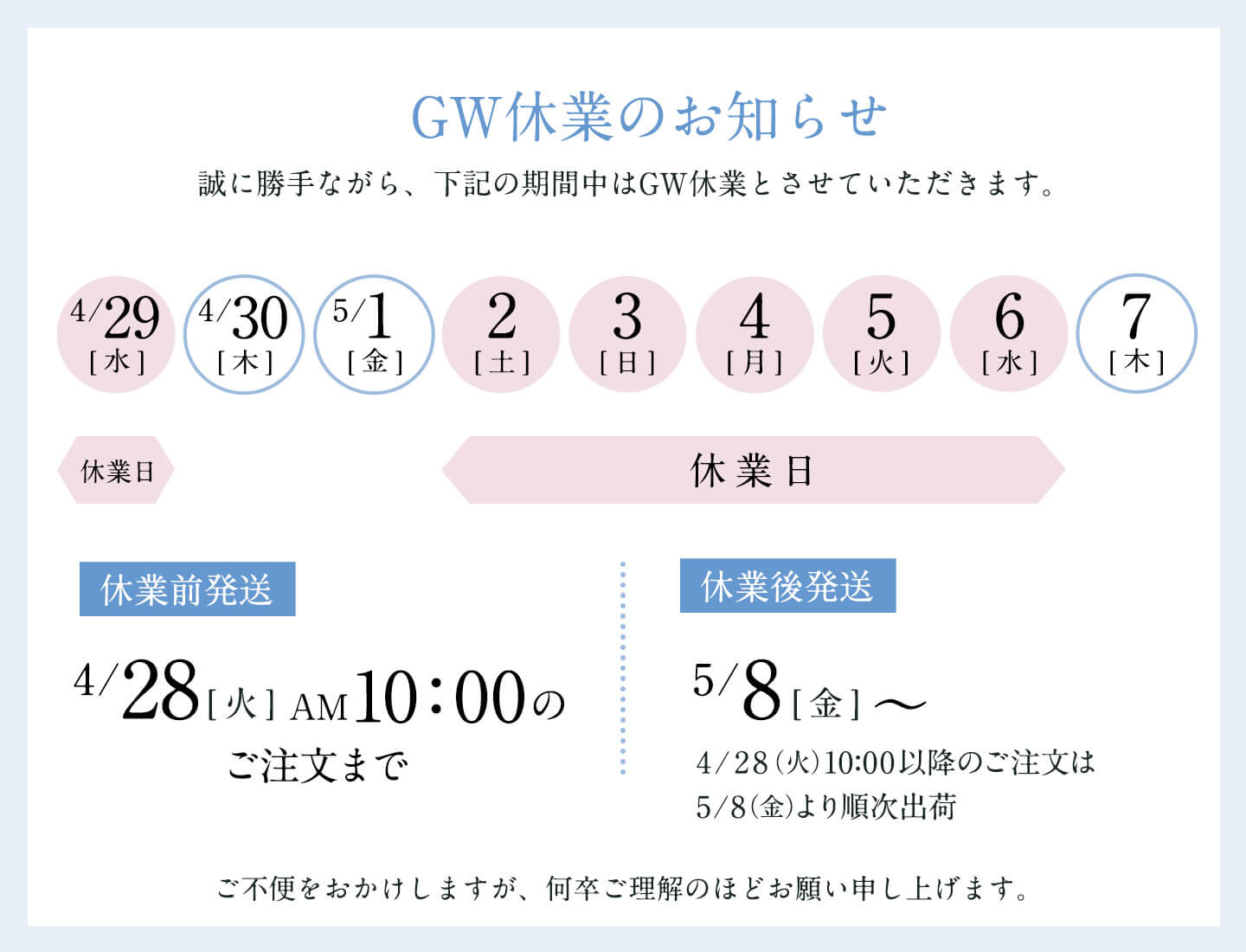 GW休業のお知らせ 石神邑オンラインショップ