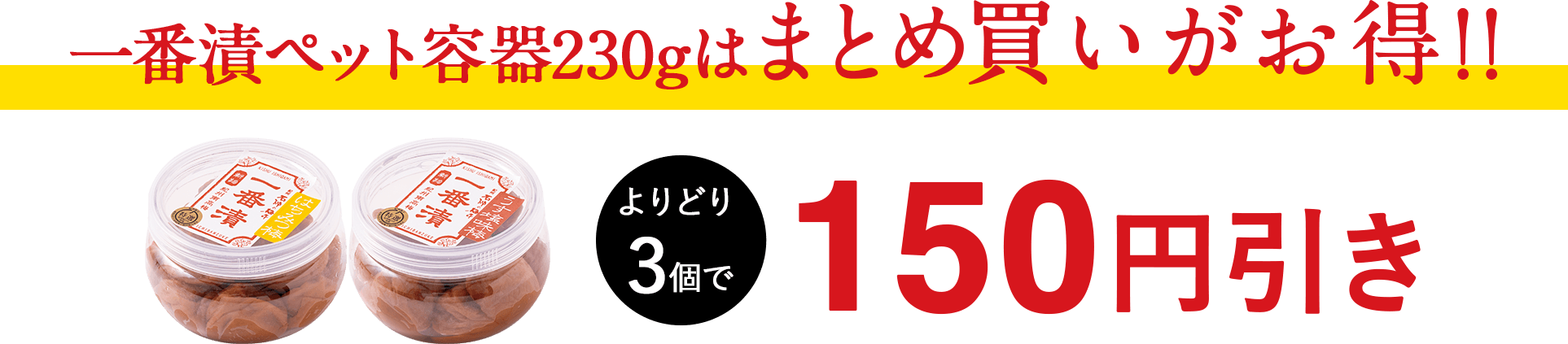 一番漬230gまとめ買いがお得！ 石神邑オンラインショップ