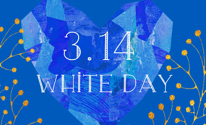 石神邑のホワイトデー