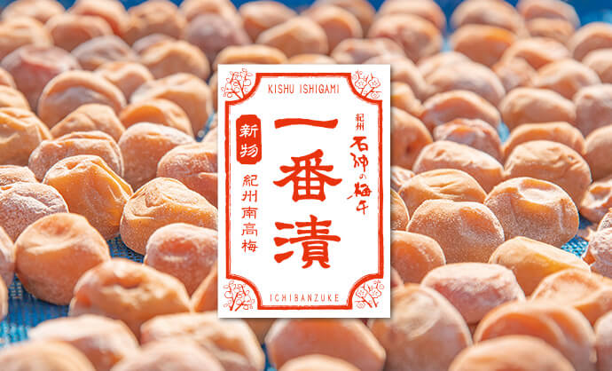 一番漬 石神邑オンラインショップ