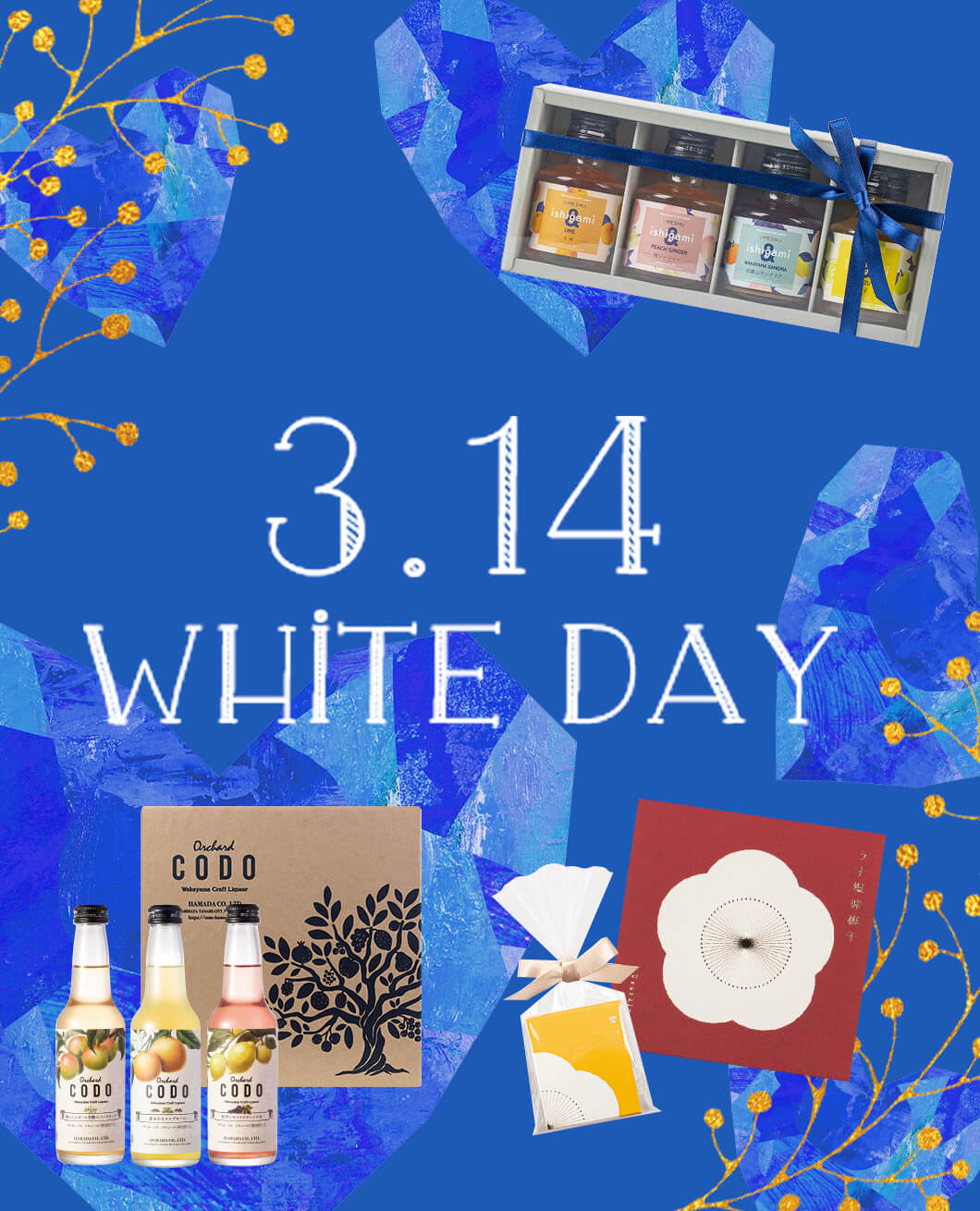 石神邑のホワイトデー