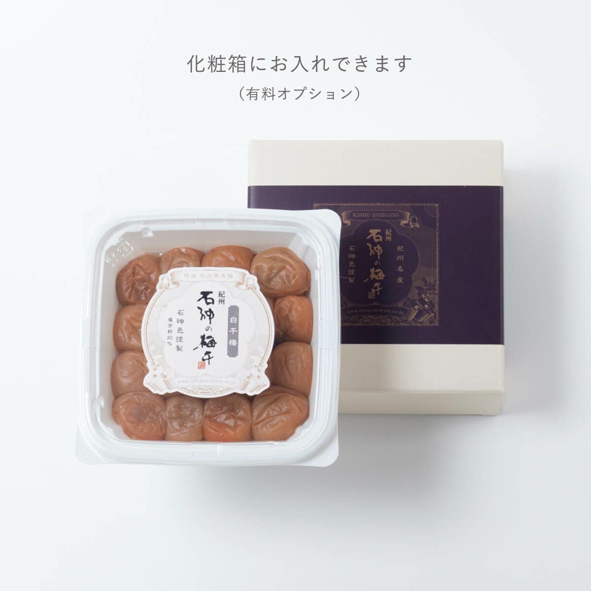 紀州南高梅　香壌栽培の白干梅 ペット容器 800g　石神邑オンラインショップ