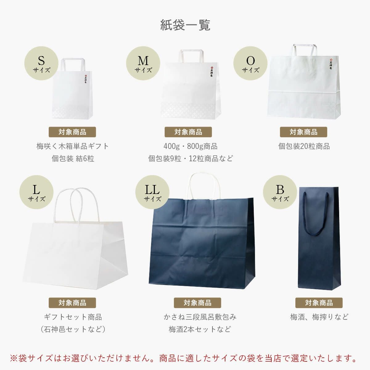 紙袋 | 石神邑公式オンラインショップ