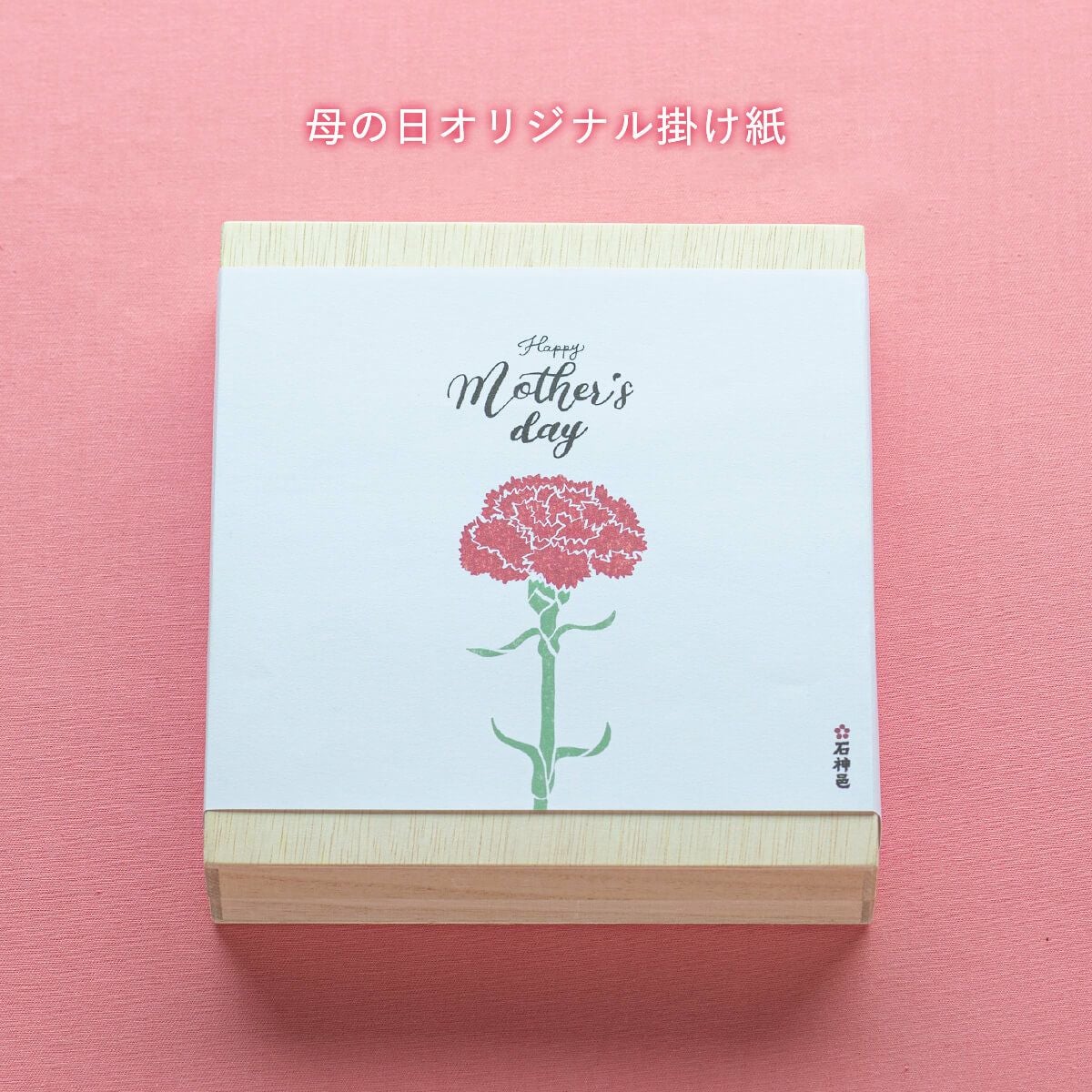 【母の日限定・送料込】 紀州南高梅個包装9粒入 花ふきん包みカーネーション生花1本つき 石神邑オンラインショップ