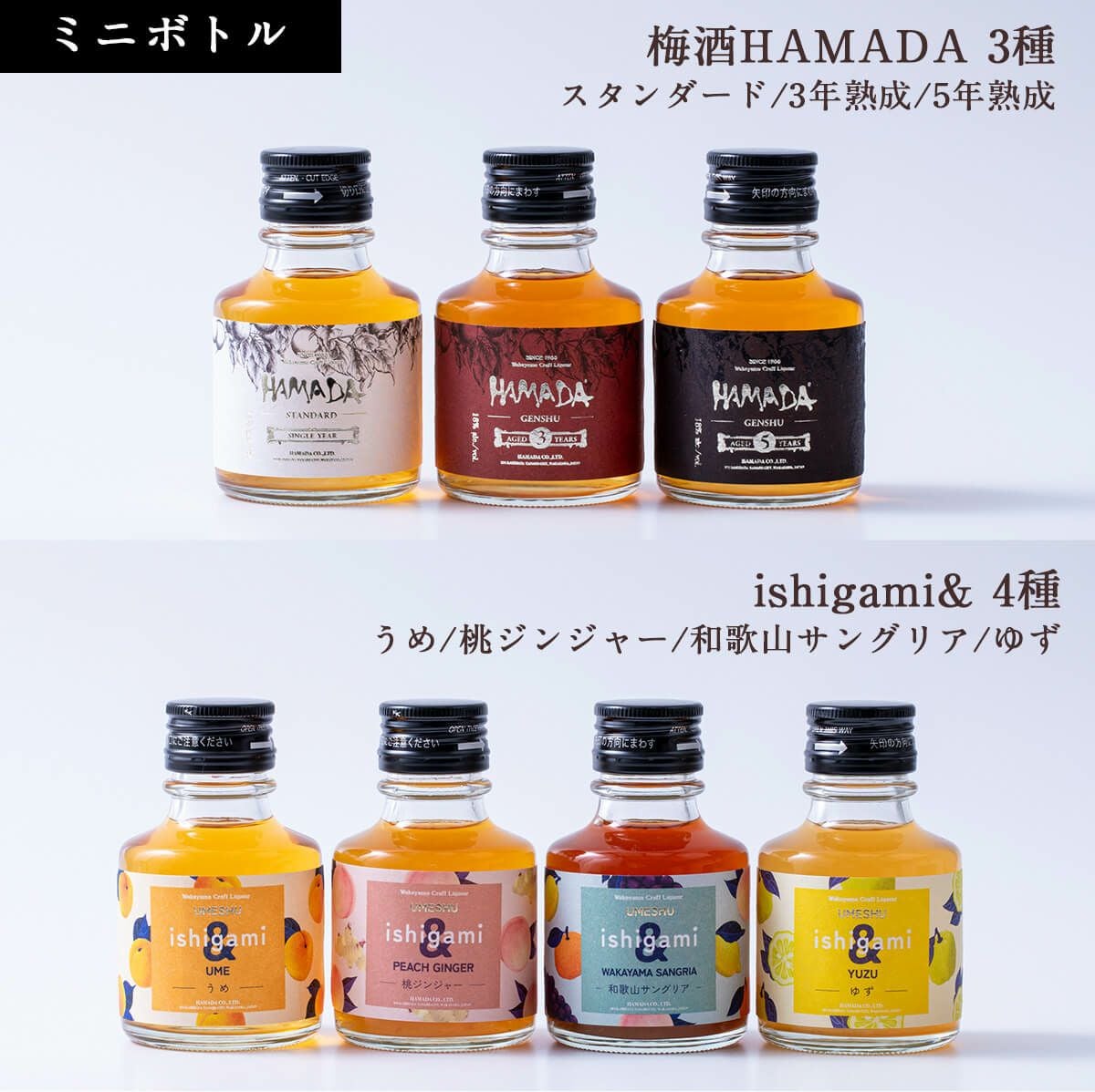 飲みくらべセット | 石神邑公式オンラインショップ