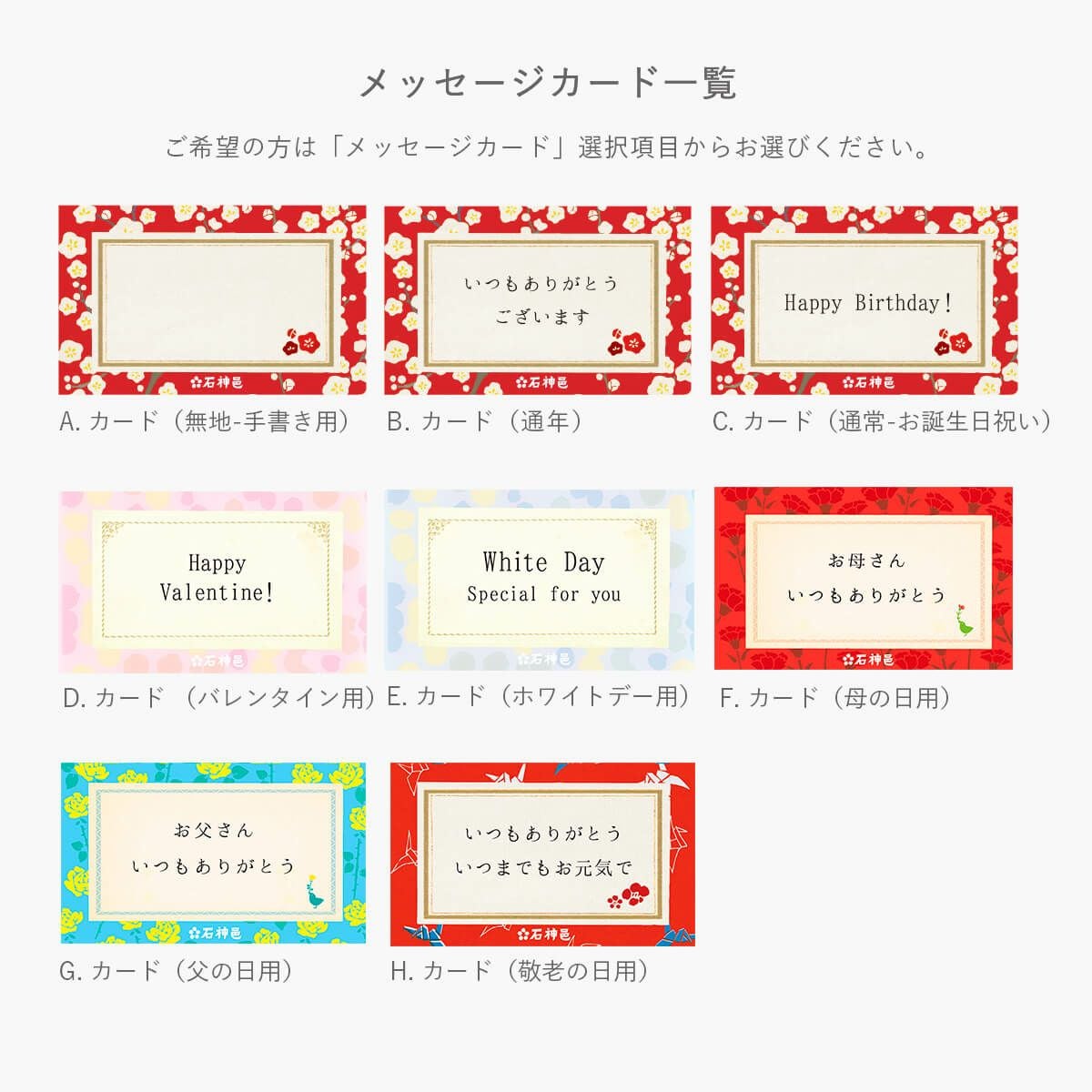 飲みくらべセット | 石神邑公式オンラインショップ