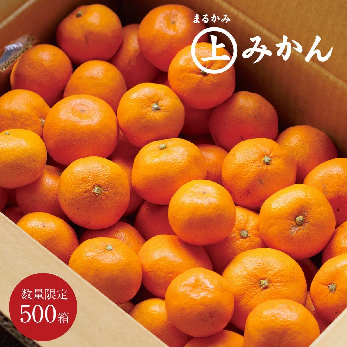 送料込/同梱・着日指定不可/紀州上芳養産 温州みかん 5kg | 石神邑公式